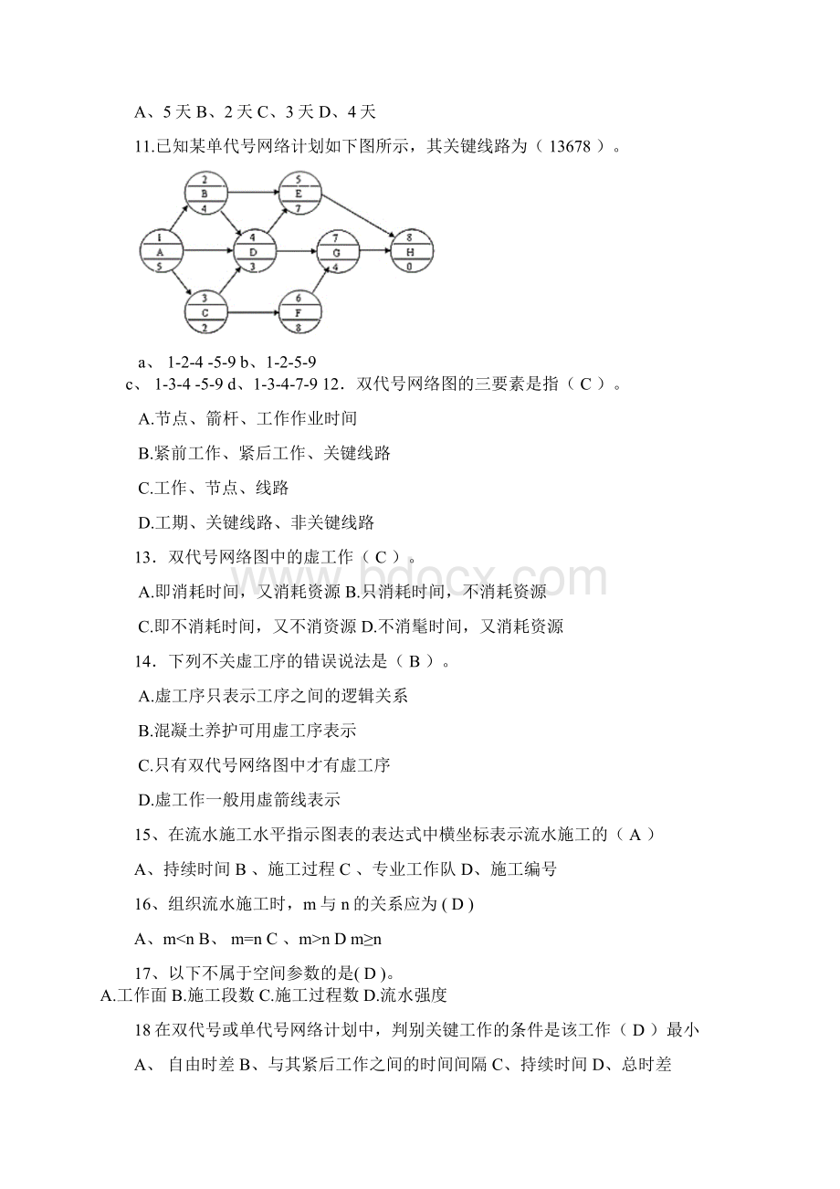 最新施工组织与管理复习题及答案资料.docx_第2页