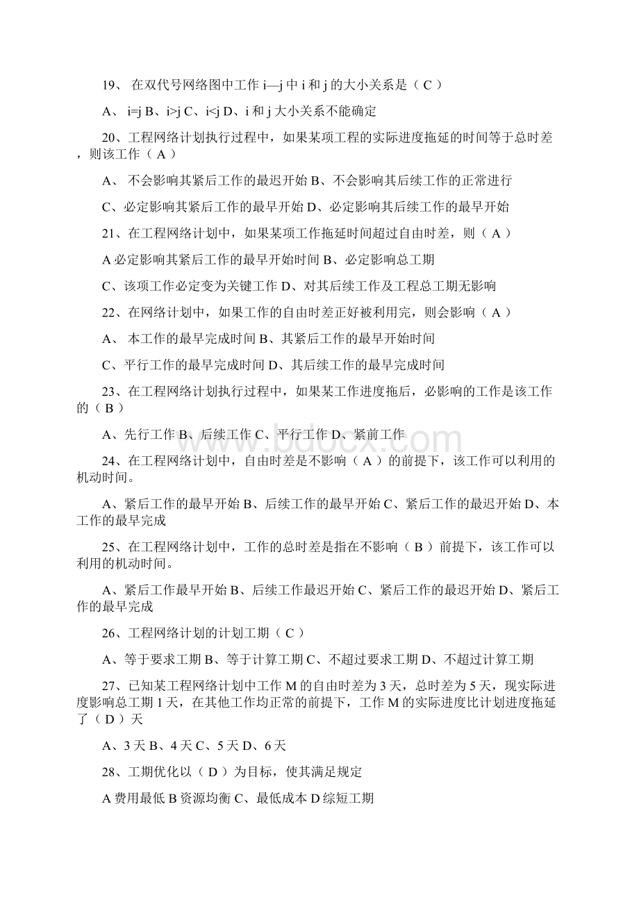 最新施工组织与管理复习题及答案资料Word格式.docx_第3页