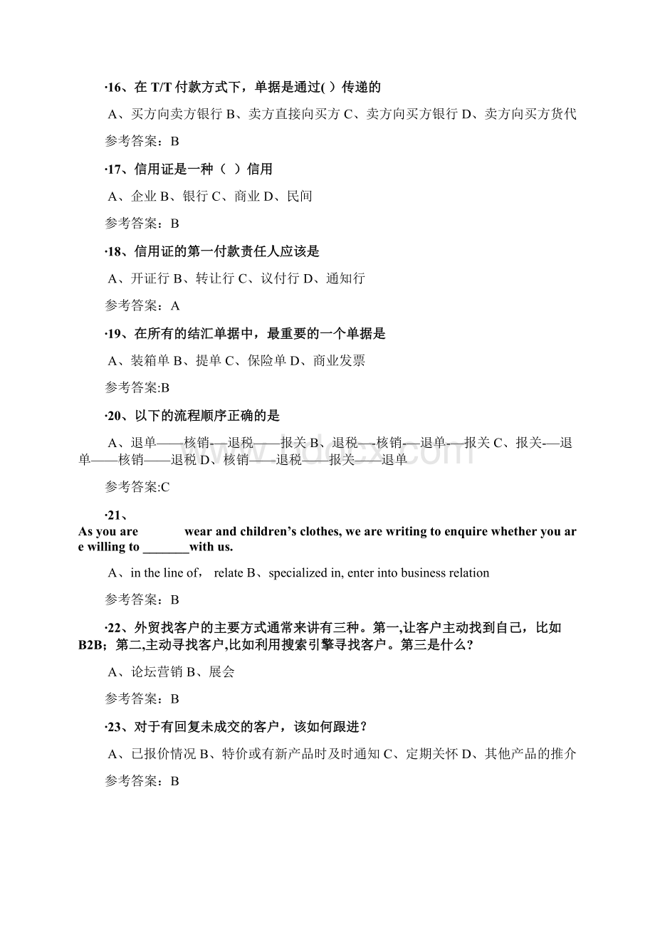 阿里巴巴跨境电商人才认证试题及答案外贸卷Word下载.docx_第3页