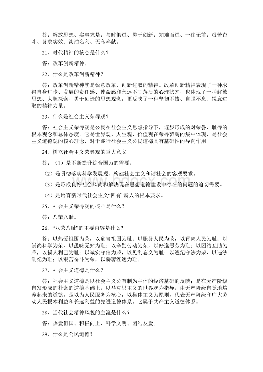 精神文明建设常识手册文档格式.docx_第3页