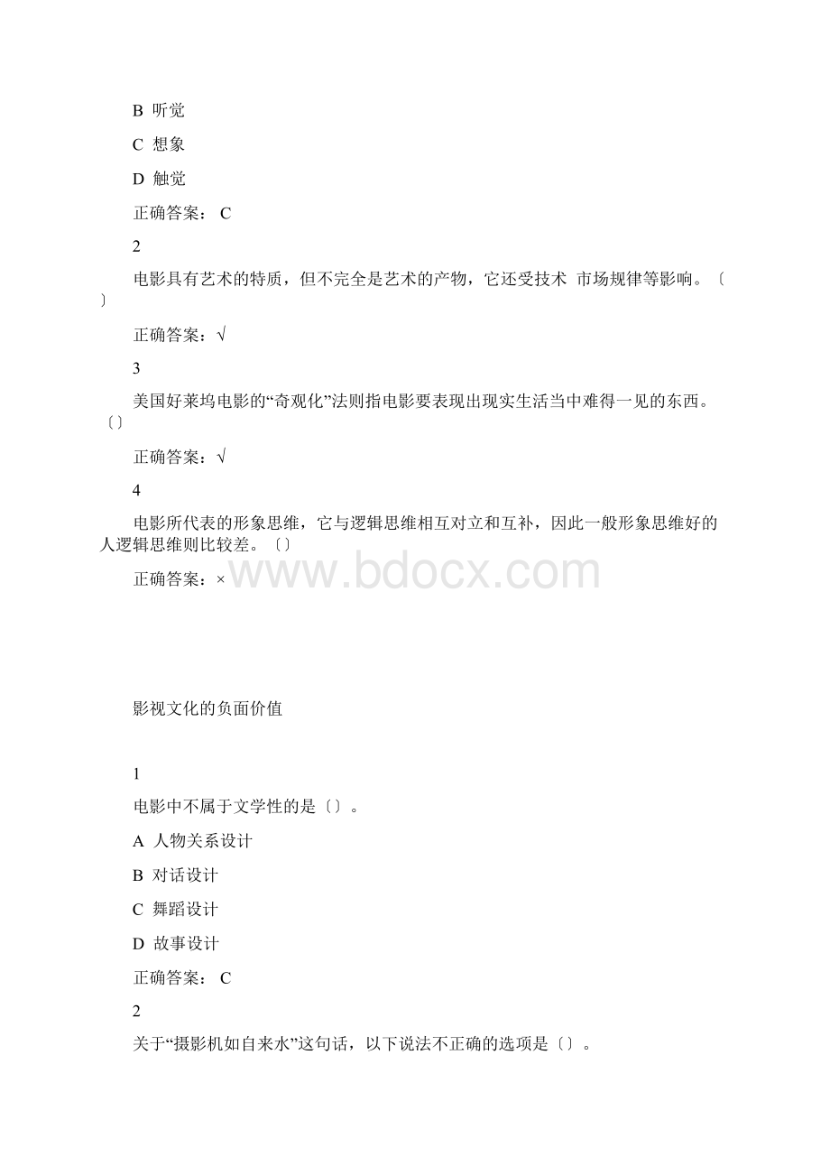 影视鉴赏考试试题及答案.docx_第3页