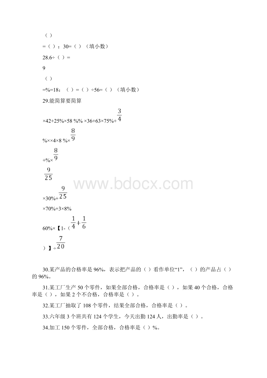 百分数练习题.docx_第3页