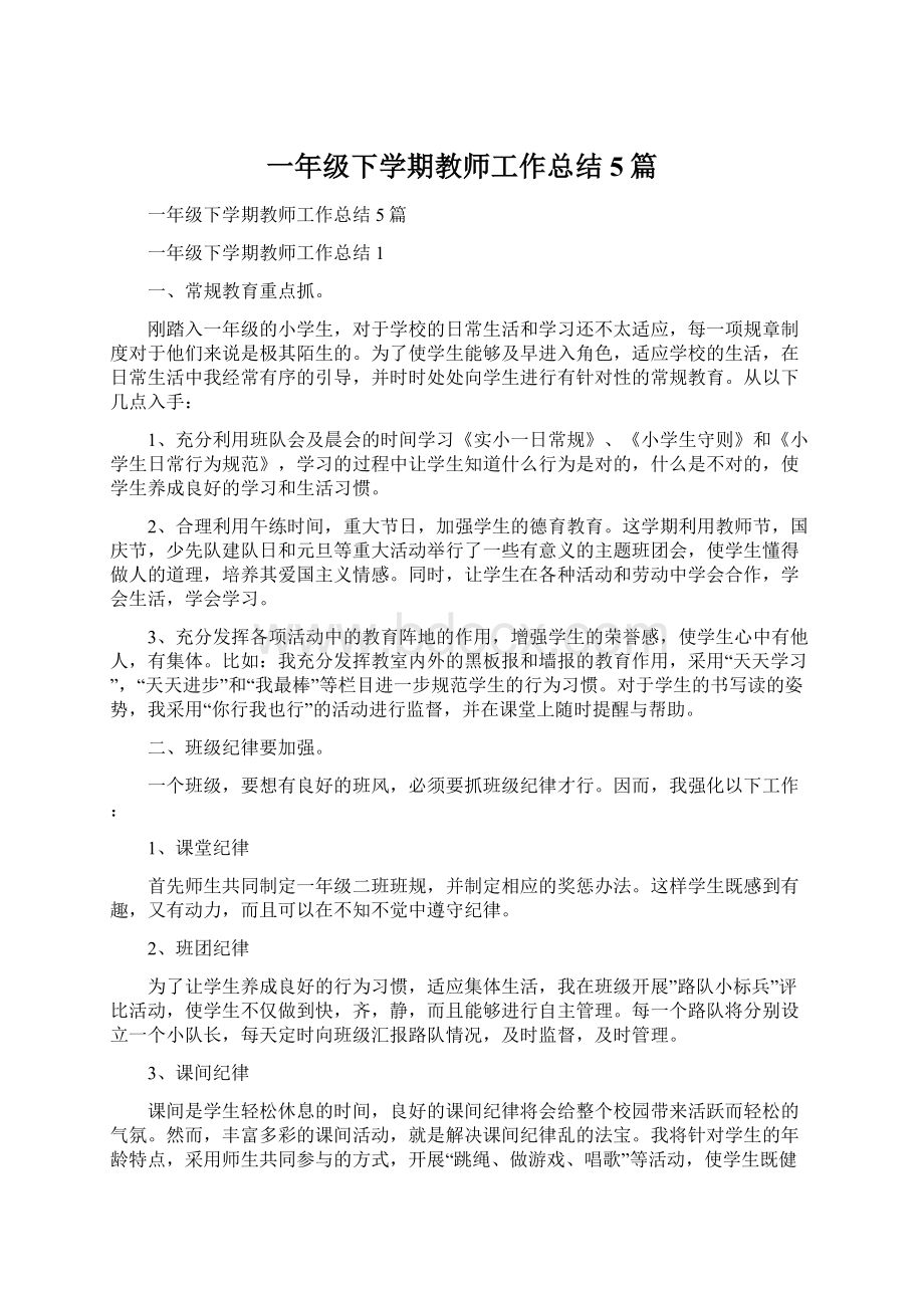 一年级下学期教师工作总结5篇.docx