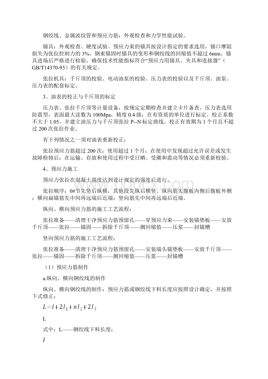 T梁预应力施工技术交底.docx_第3页