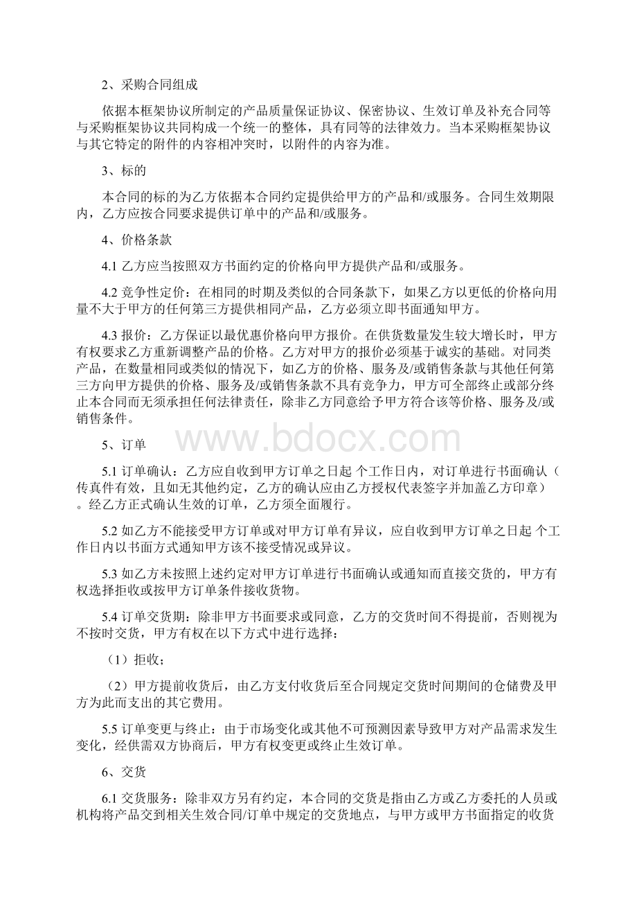 采购框架合同协议书范本 正式版简版.docx_第2页