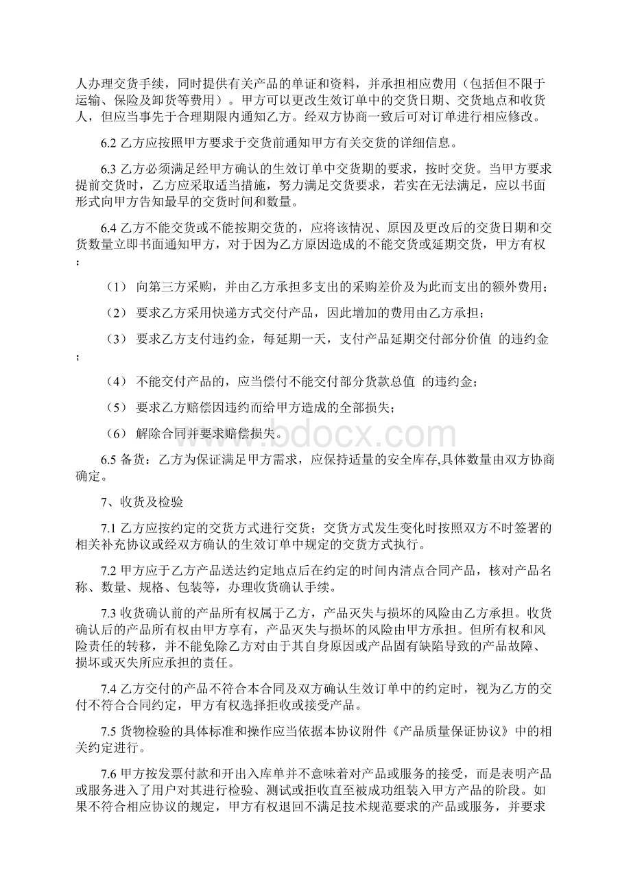 采购框架合同协议书范本 正式版简版.docx_第3页