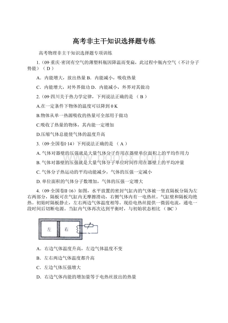 高考非主干知识选择题专练.docx_第1页