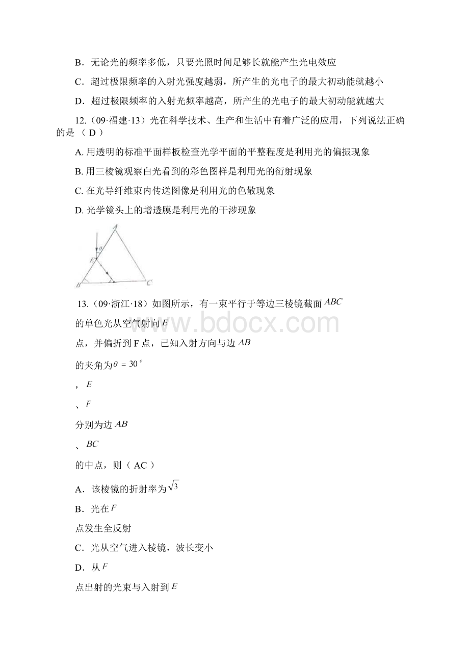 高考非主干知识选择题专练.docx_第3页