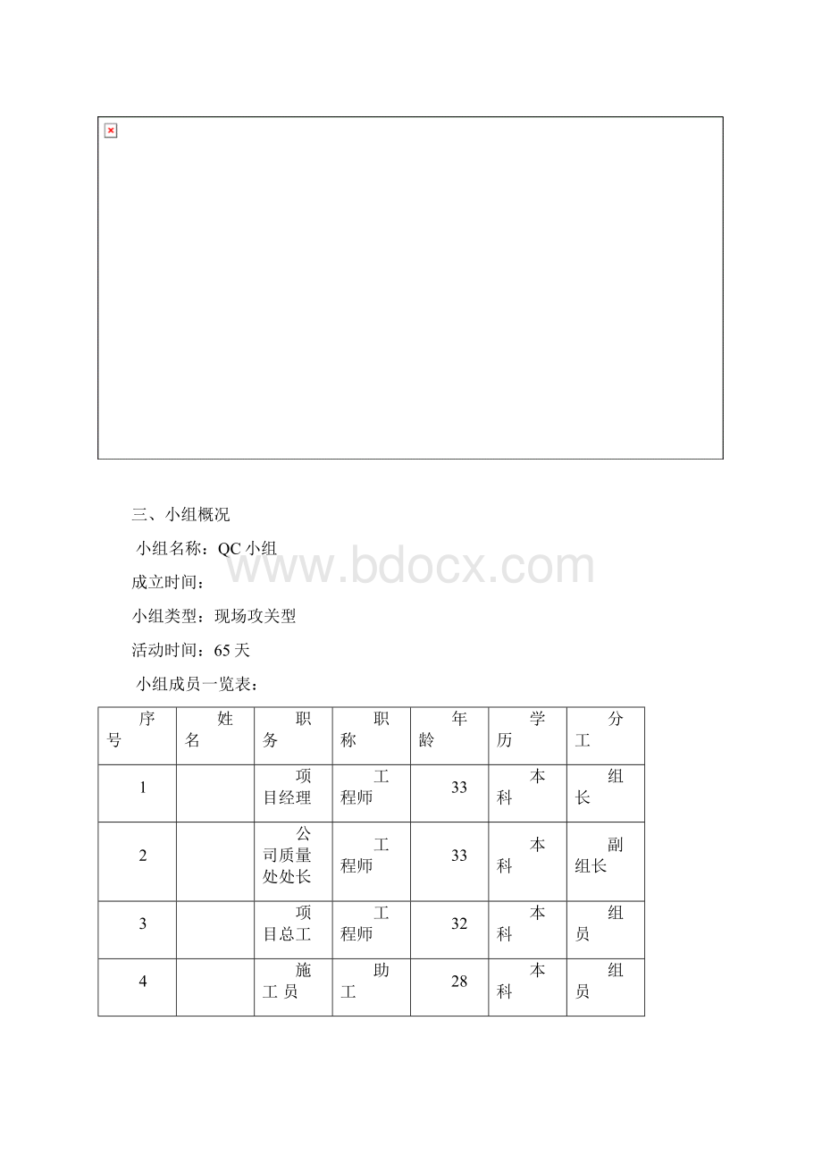 高层建筑的垂直度精度控制QC成果汇报.docx_第2页