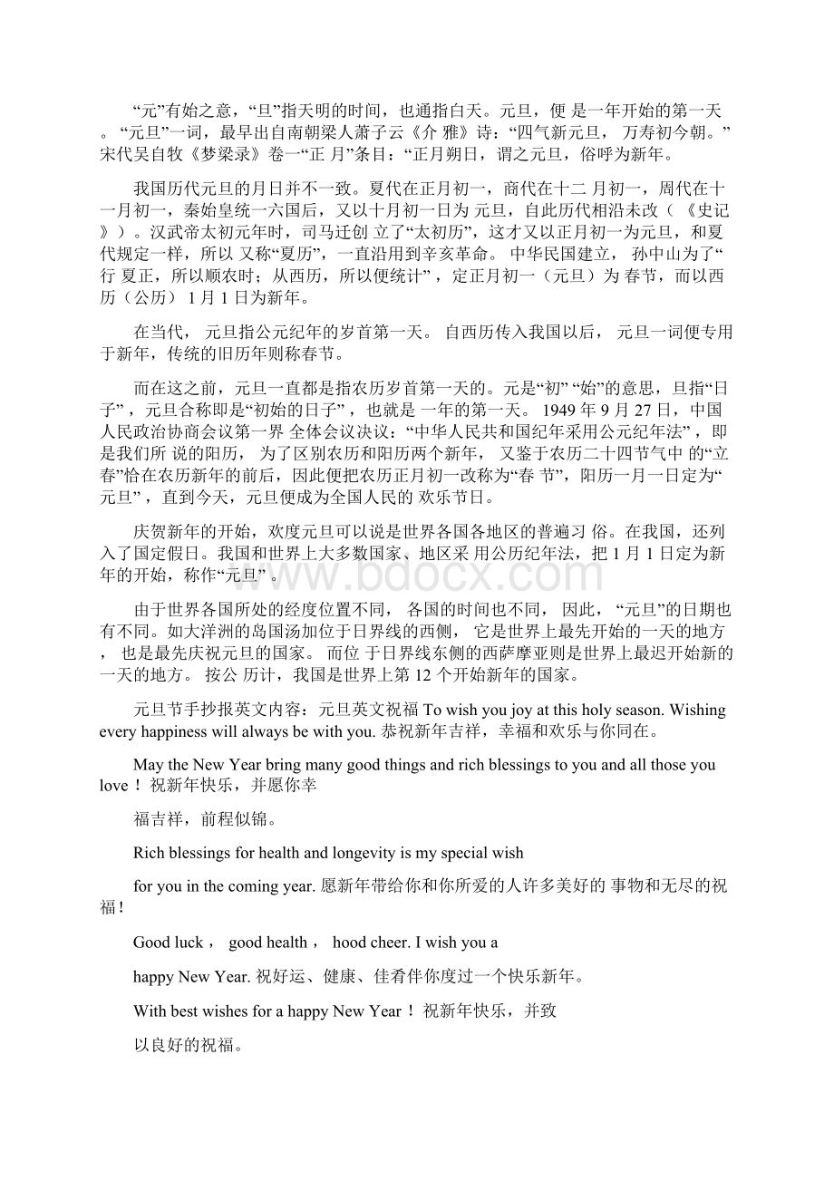 元旦节手抄报英文内容文档格式.docx_第3页