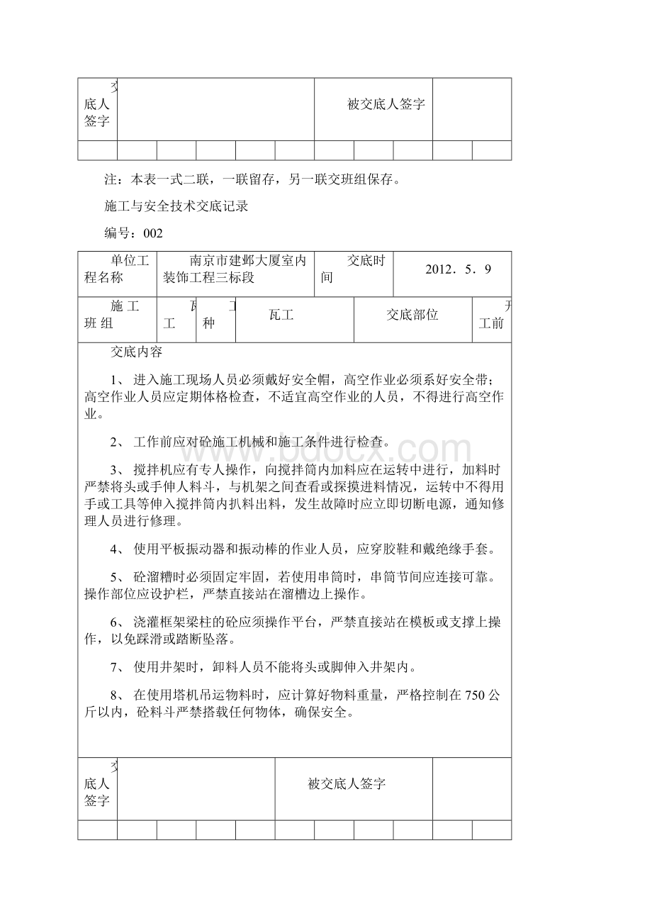 安全技术交底大全开工前.docx_第2页