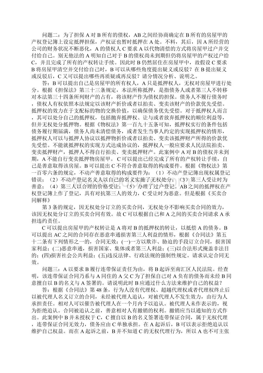 合同法金钱债务工作范文.docx_第2页