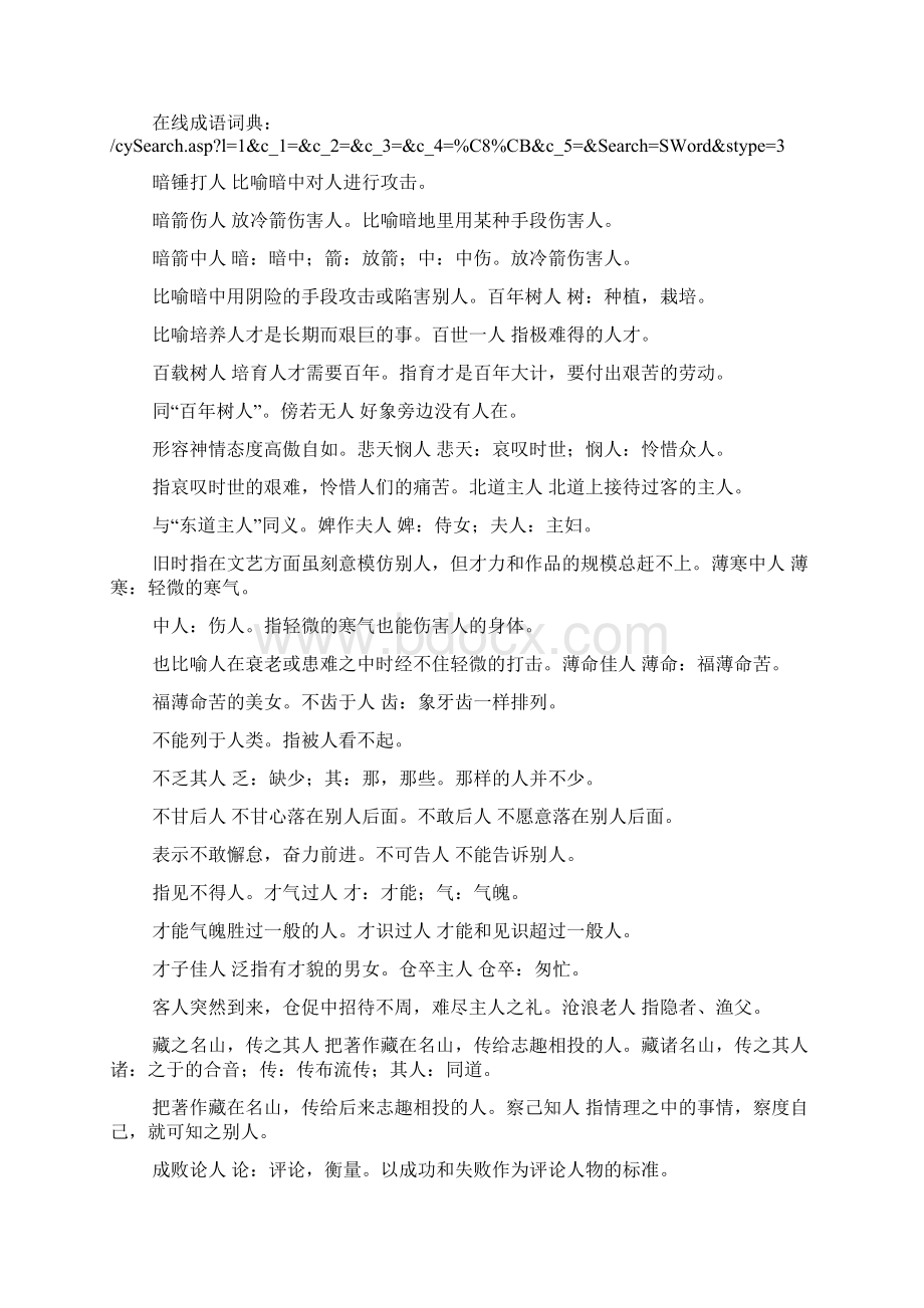 最后一个字带人的四字成语.docx_第2页