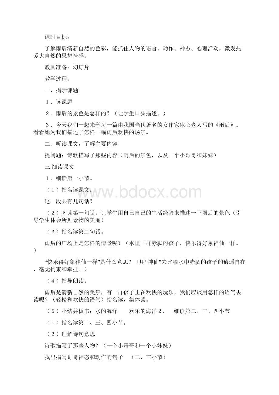 完整打印版苏教版小学二年级下册语文第三单元教案.docx_第3页