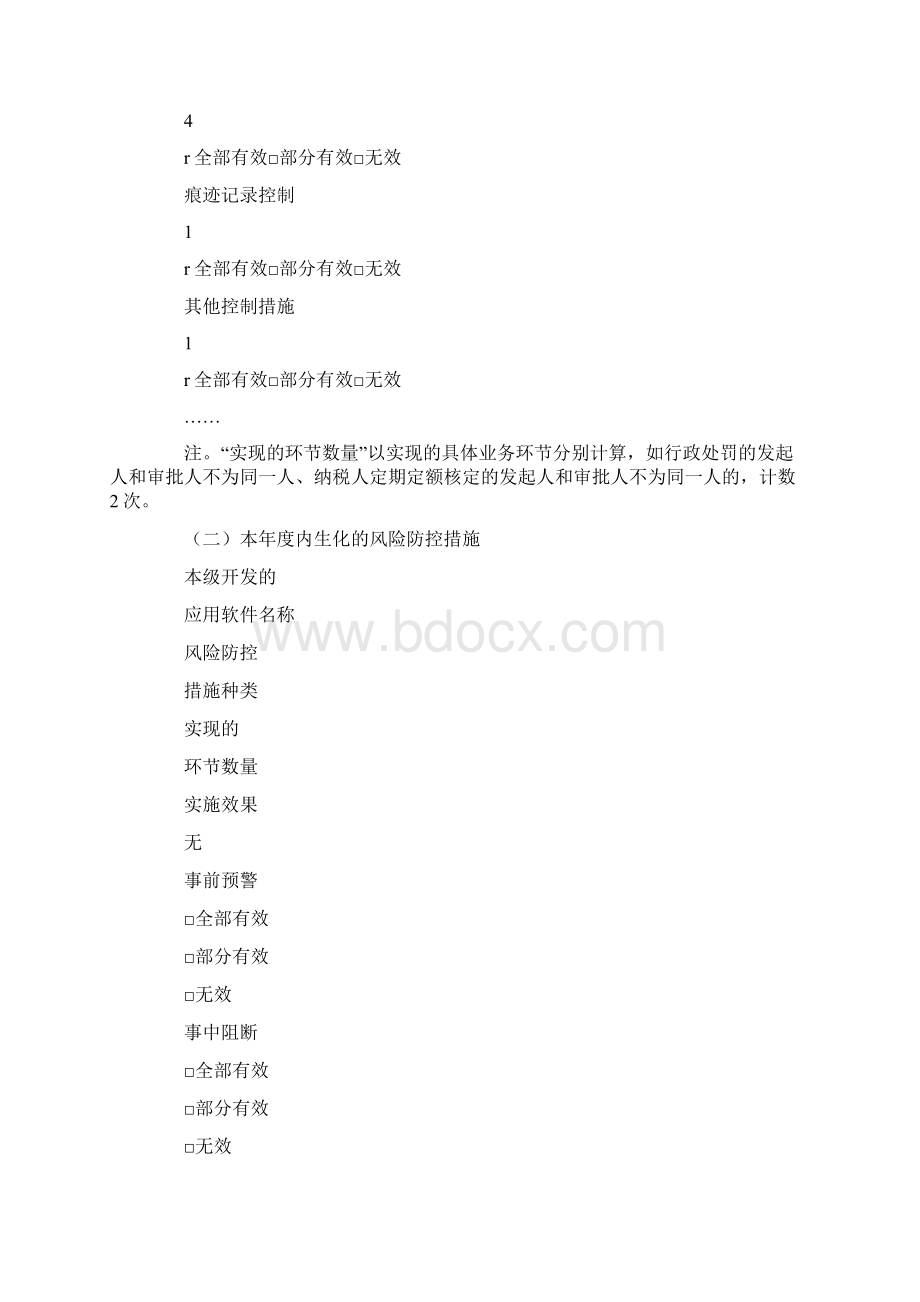 税务部门内部控制自我评估报告1.docx_第2页