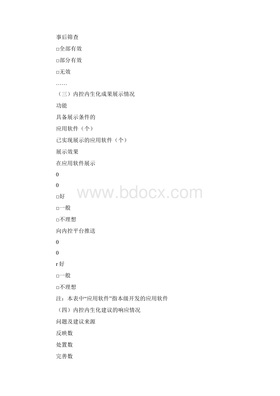 税务部门内部控制自我评估报告1.docx_第3页