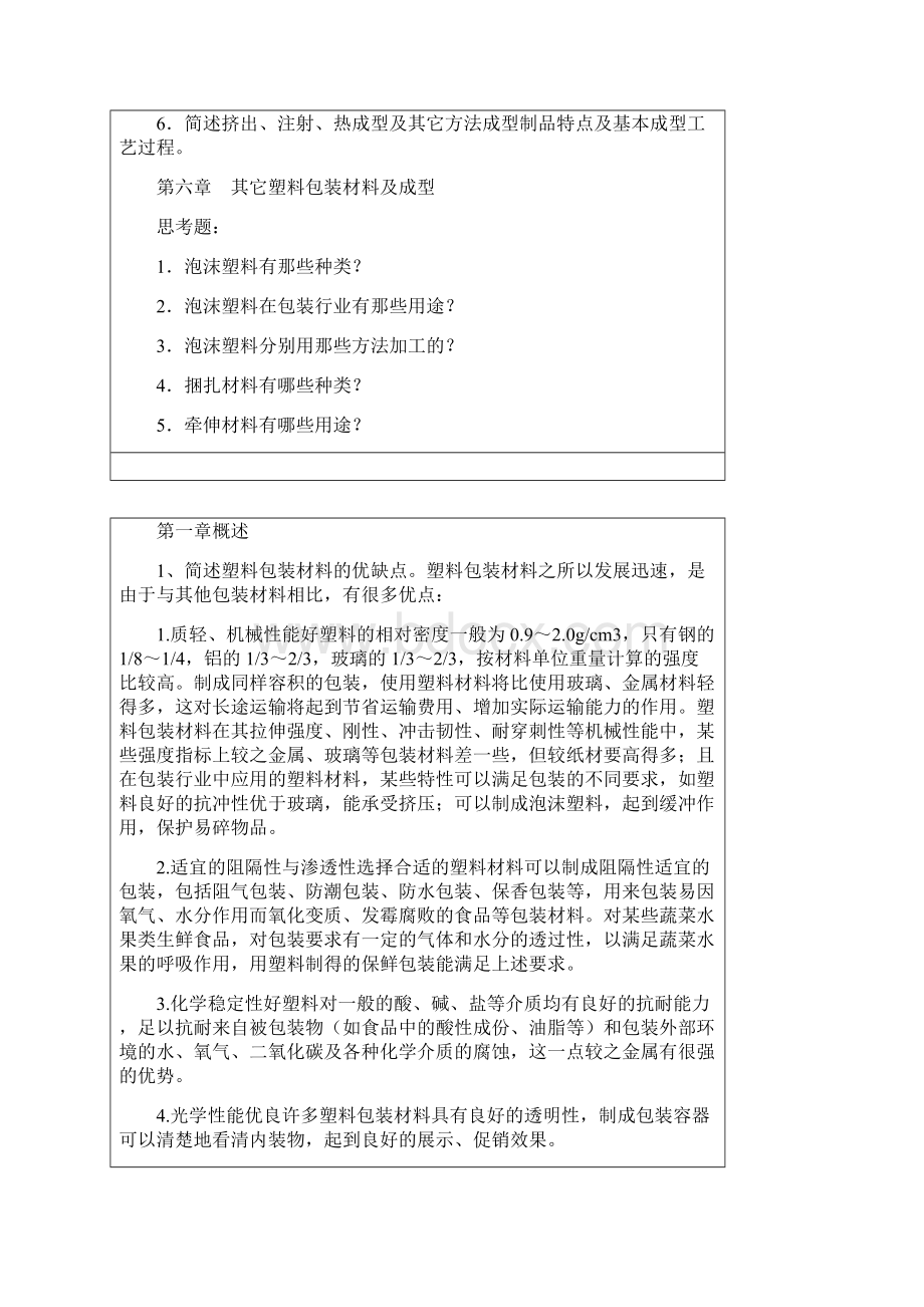 包装材料课后题及答案.docx_第3页