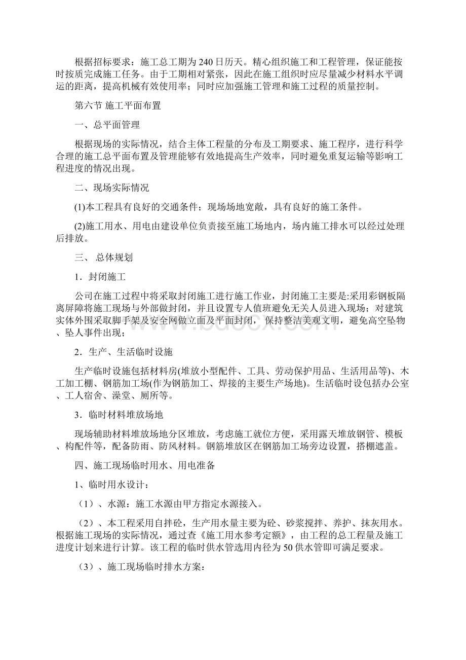 资源配备计划.docx_第3页