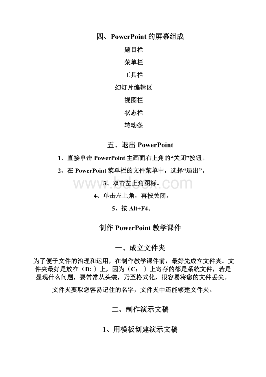 PowerPoint教学课件的制作.docx_第2页