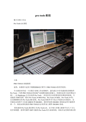 pro tools教程Word格式文档下载.docx