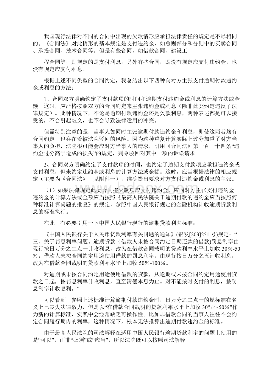 买卖合同解除利息Word文档下载推荐.docx_第2页