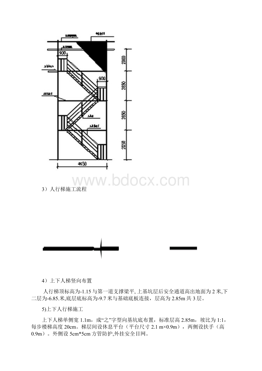 深基坑上下临时楼梯通道方案设计.docx_第3页