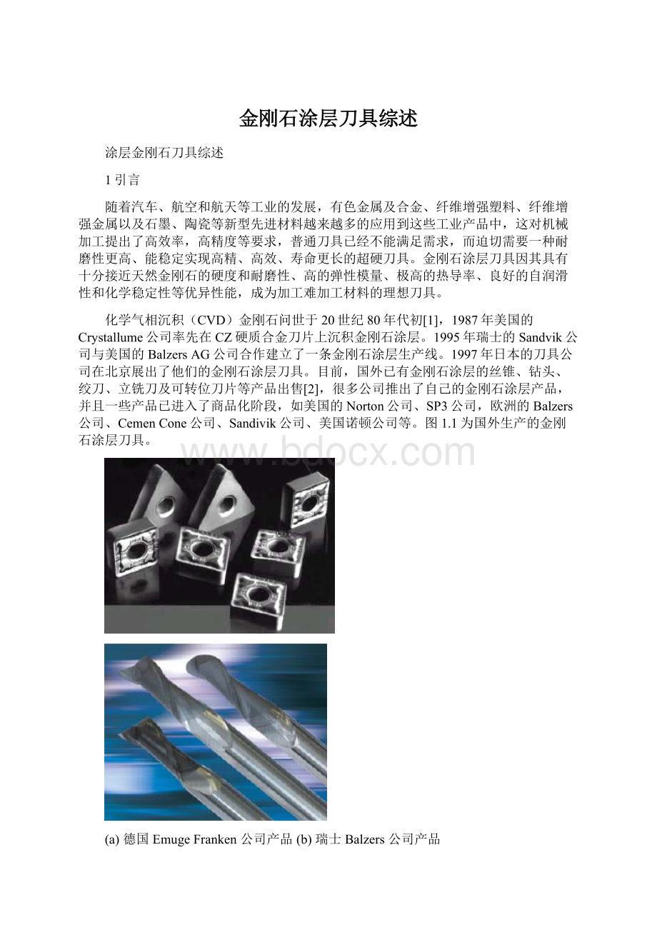 金刚石涂层刀具综述.docx