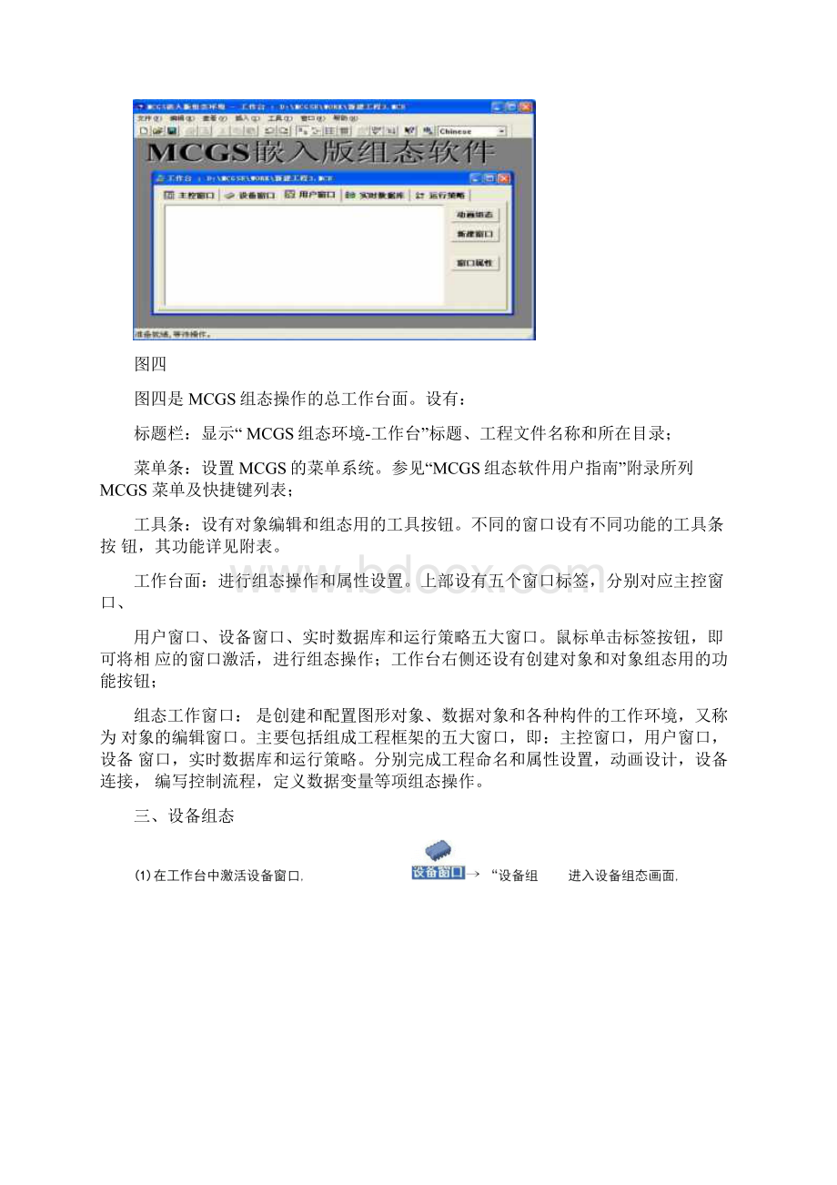 昆仑通态触摸屏软件使用方法2Word文件下载.docx_第2页