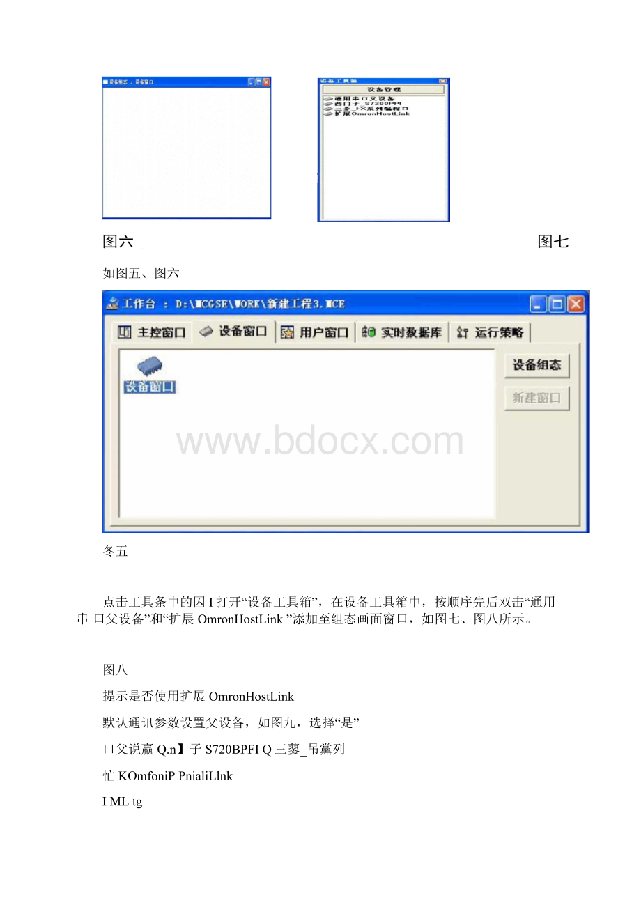 昆仑通态触摸屏软件使用方法2Word文件下载.docx_第3页