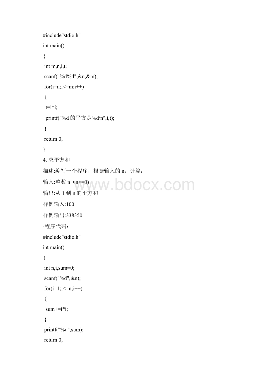 C语言实验报告Word文件下载.docx_第3页