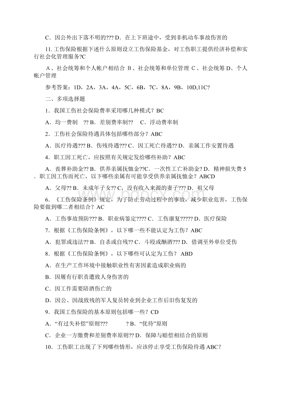 社会保障基础知识试题21.docx_第2页