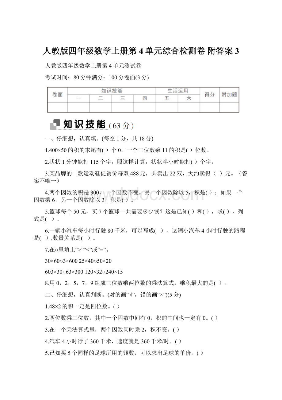 人教版四年级数学上册第4单元综合检测卷 附答案 3Word格式.docx