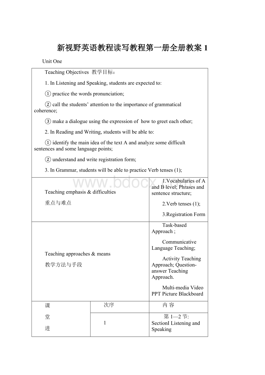 新视野英语教程读写教程第一册全册教案1.docx