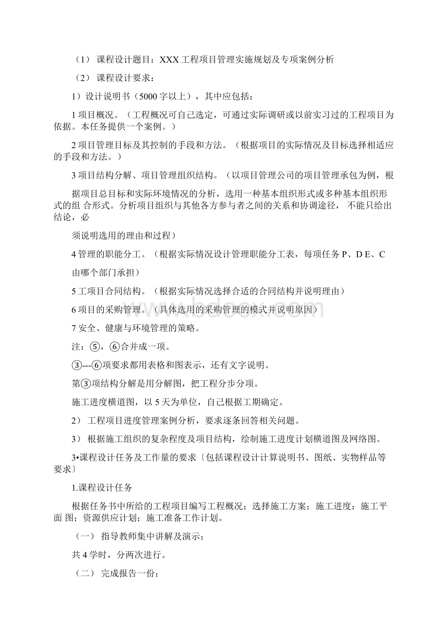 工程项目管理课程设计任务书.docx_第2页