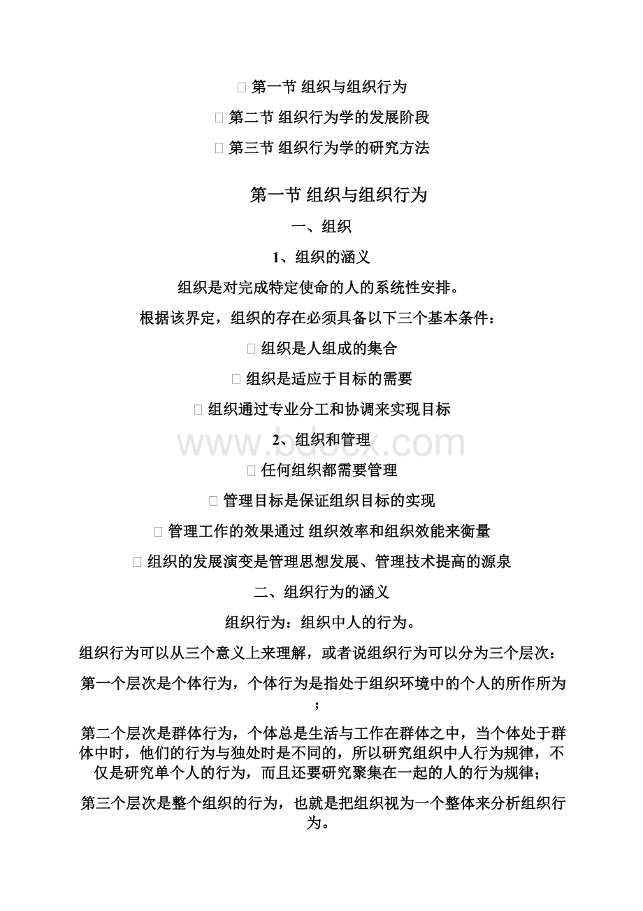 组织行为学主要内容.docx_第2页