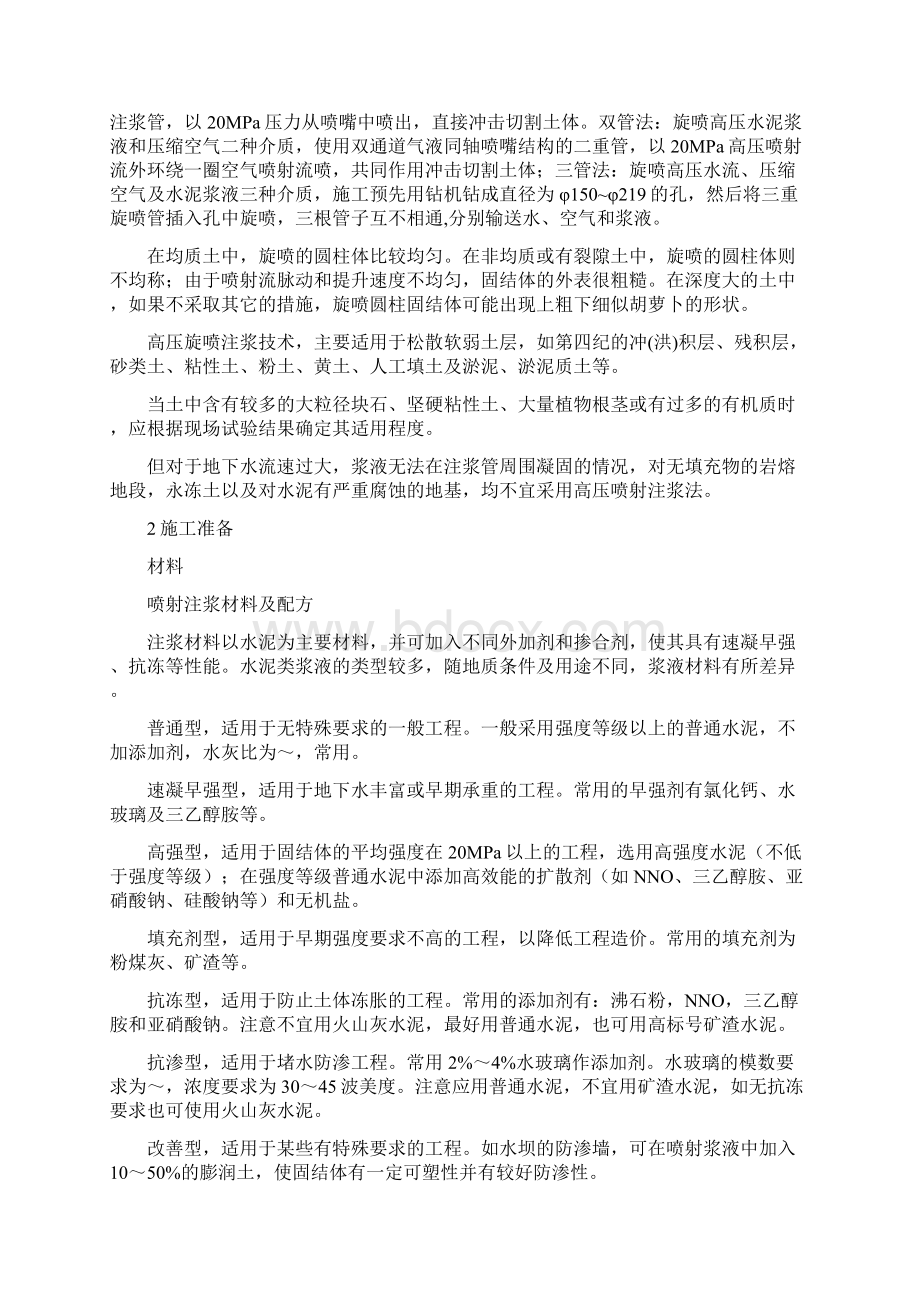 高压旋喷注浆工艺规程.docx_第2页