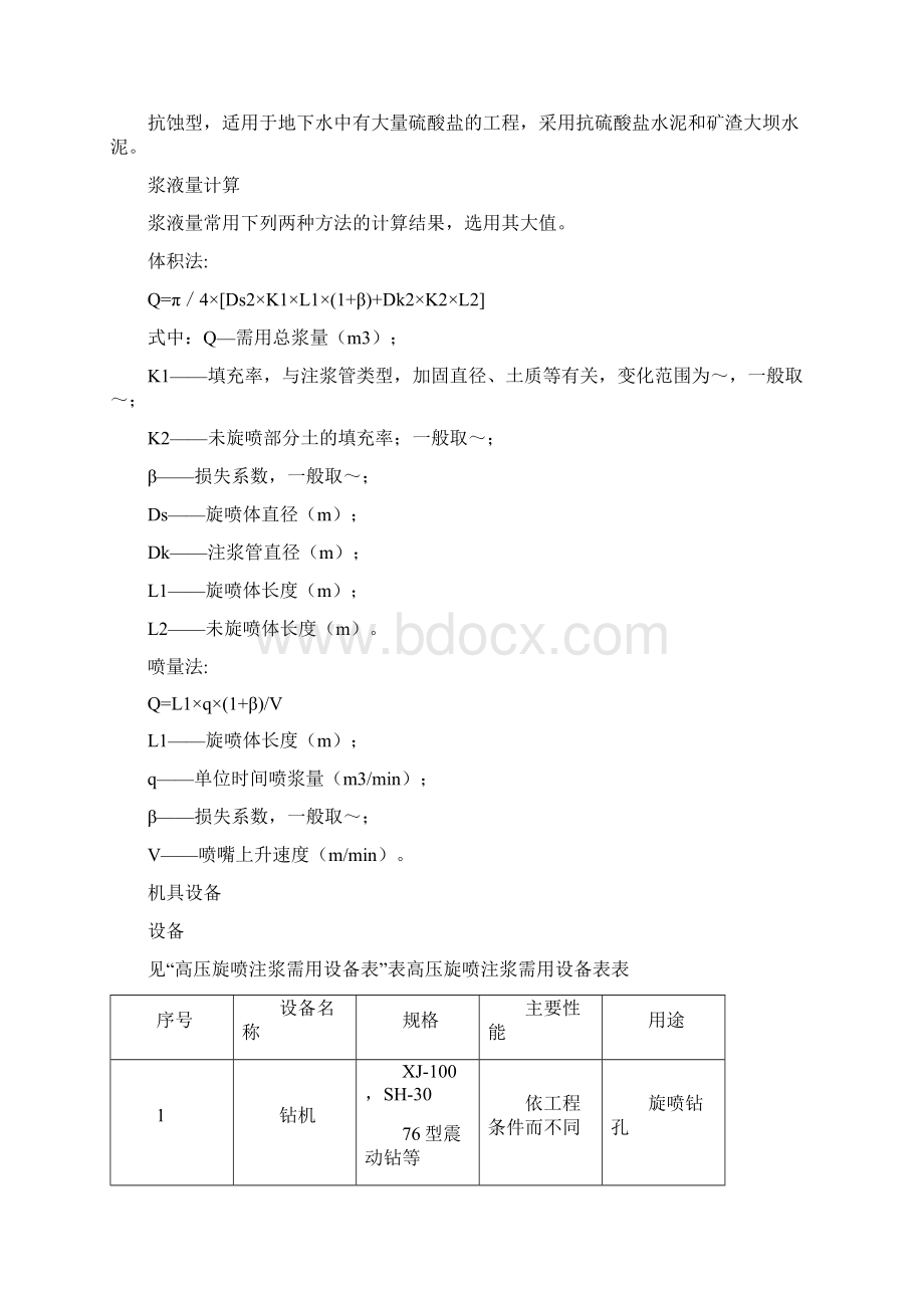 高压旋喷注浆工艺规程.docx_第3页