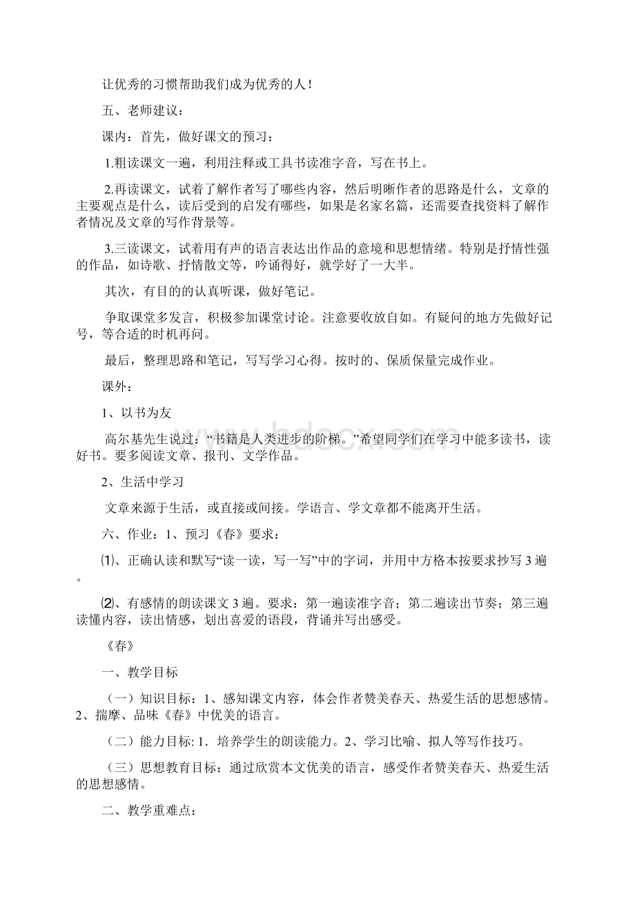 部编人教版七年语文上册教案.docx_第3页