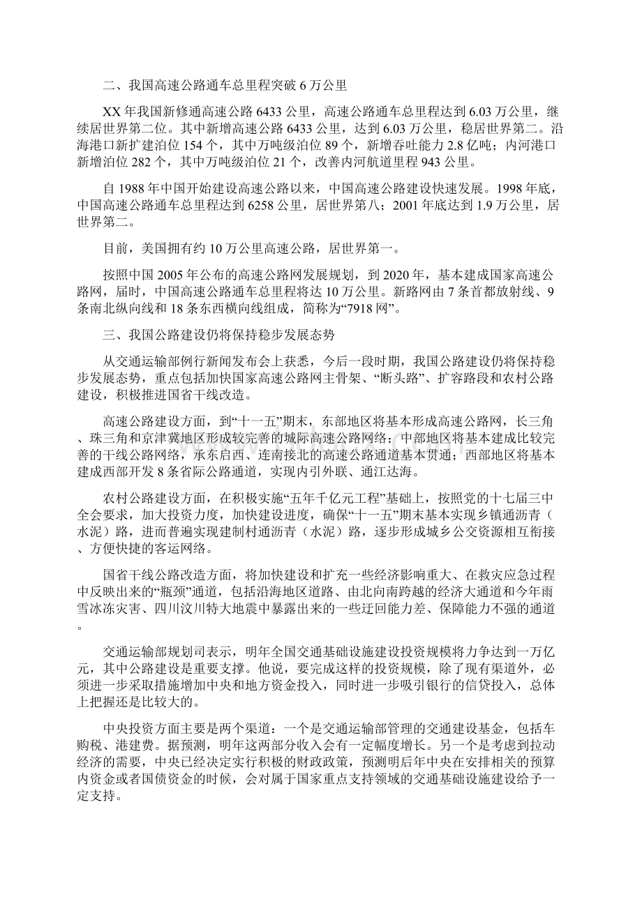 XX年第四季度中国公路运输行业研究报告.docx_第3页