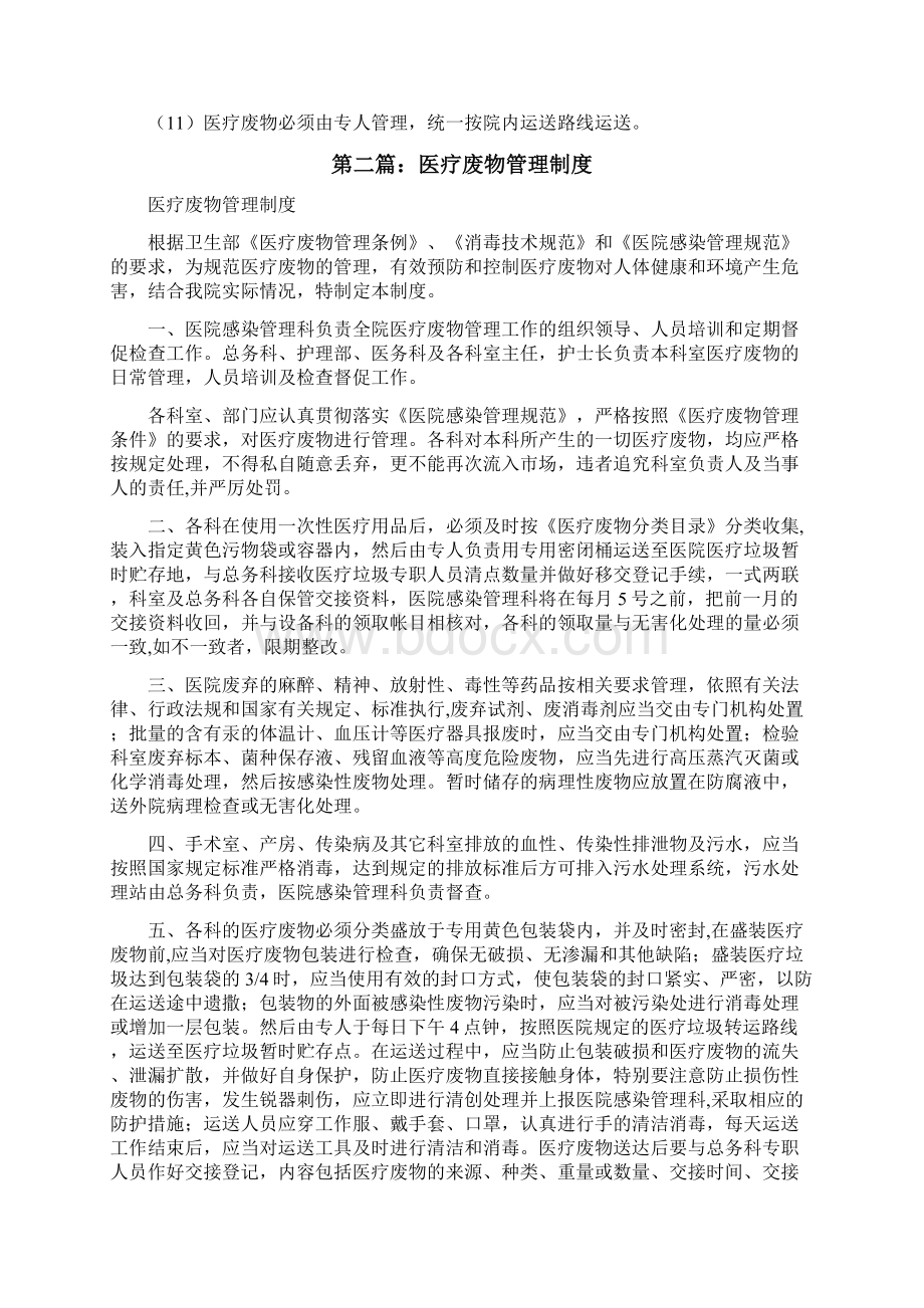 实验室医疗废物管理制度修改版.docx_第2页