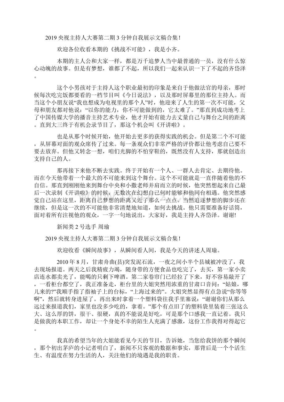 央视主持人大赛第二期3分钟自我展示文稿合集Word下载.docx_第2页