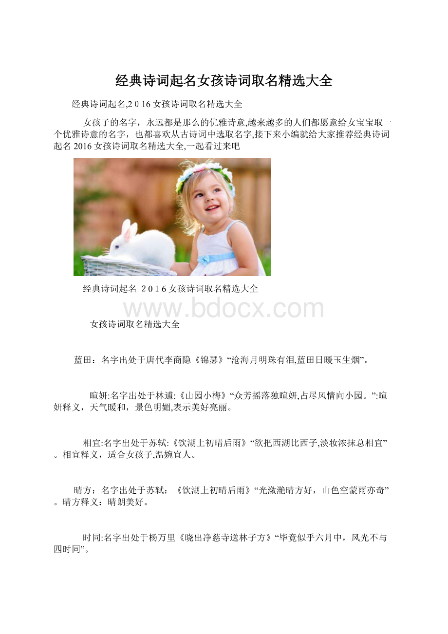 经典诗词起名女孩诗词取名精选大全.docx_第1页