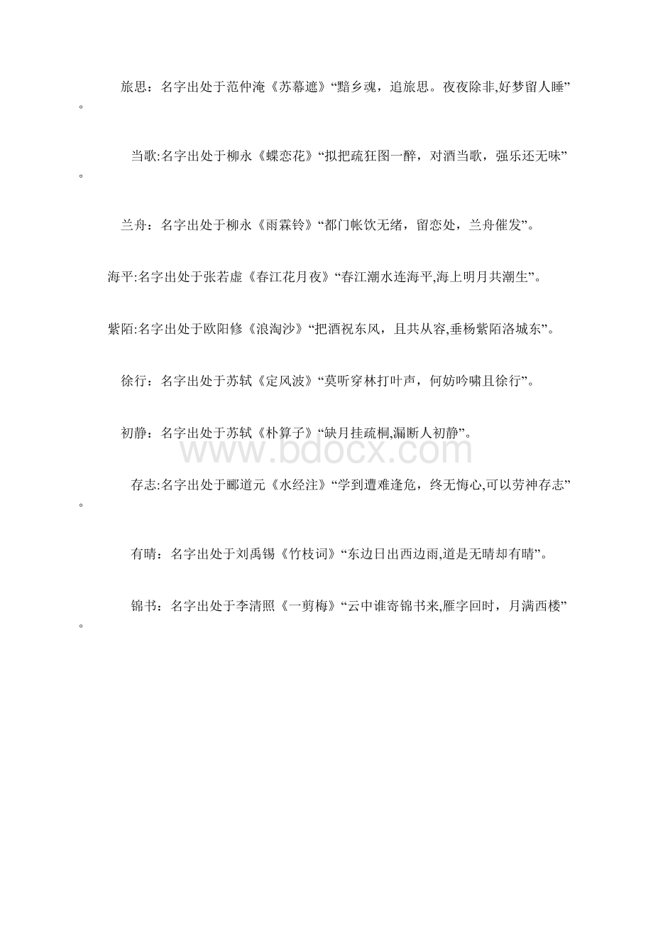 经典诗词起名女孩诗词取名精选大全.docx_第2页