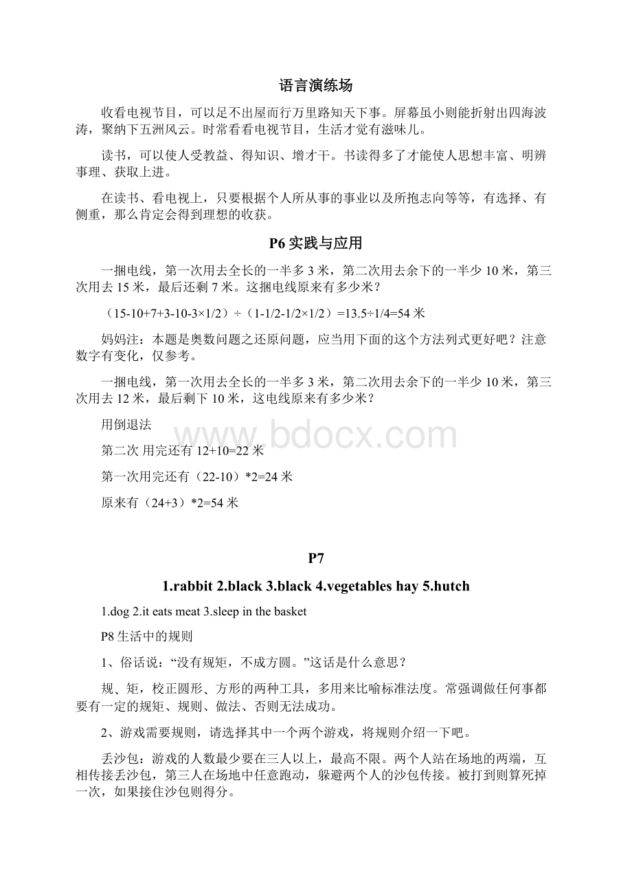 山东教育出版社四年级暑假生活指导答案.docx_第2页