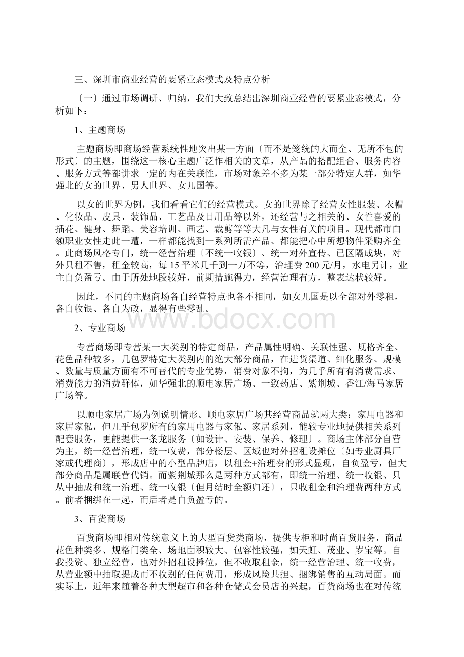 深圳某广场商业市场调研分析报告Word格式文档下载.docx_第3页