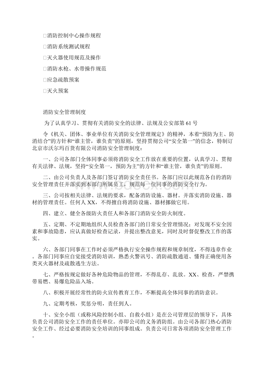 重点单位消防安全管理制度.docx_第2页