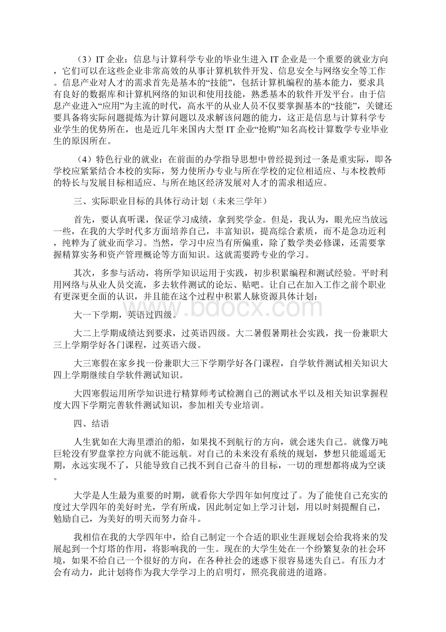 大学生职业生涯规划书3000字.docx_第3页