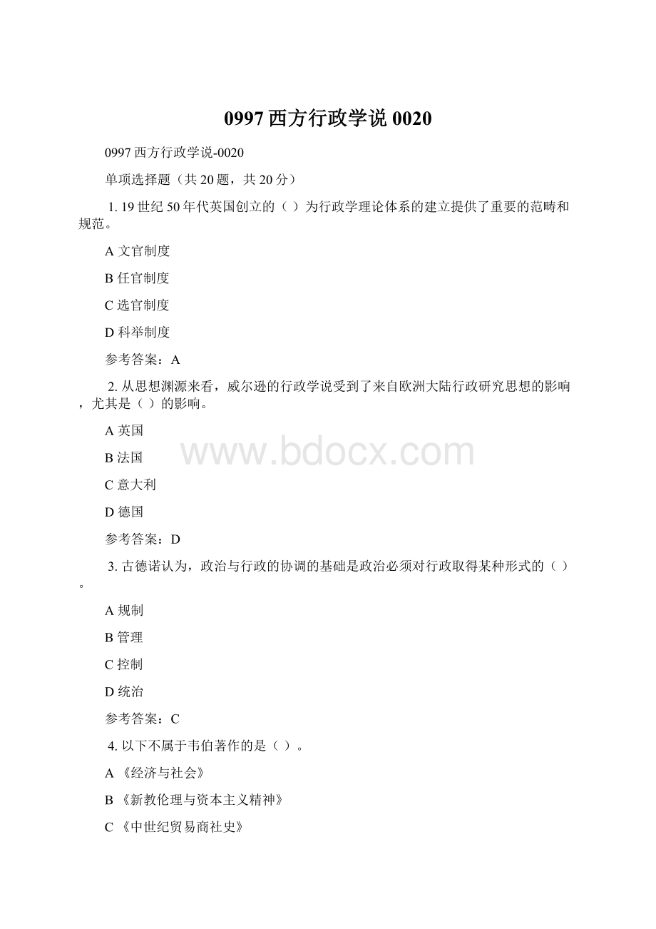 0997西方行政学说0020.docx_第1页