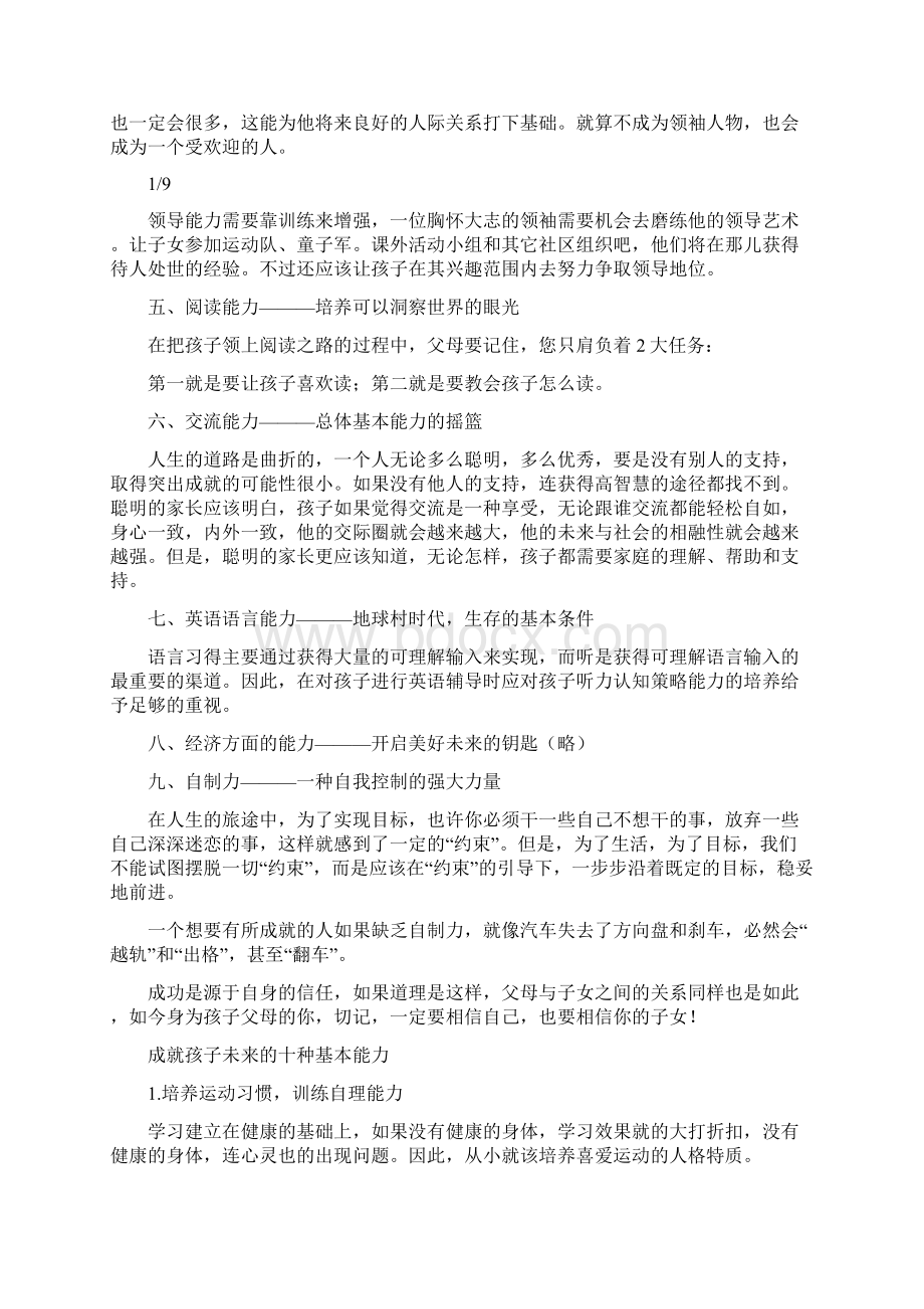 关于教育的文章10篇.docx_第3页