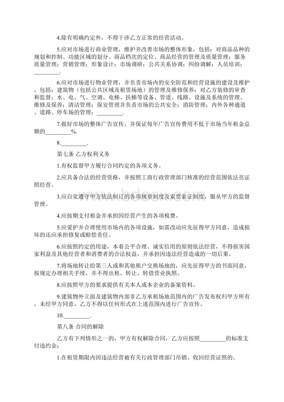 仓库租房合同模板Word格式.docx_第2页